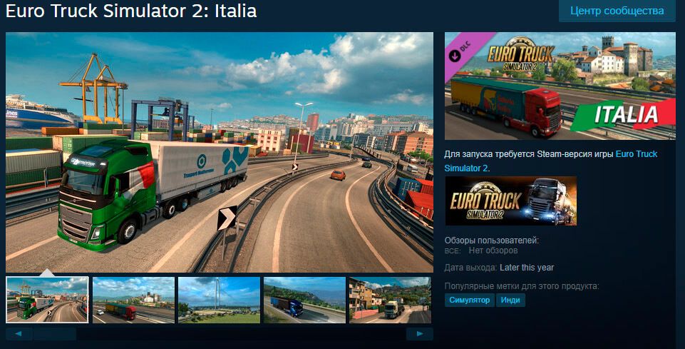 Euro Truck Simulator 2: Италия [Новости разработки]
