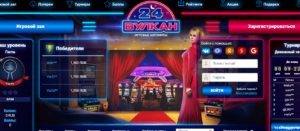 Азартные игры на официальном сайте казино Вулкан 24