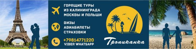 Турция из Калининграда